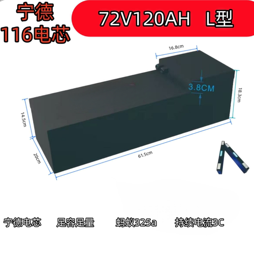 全新宁德116高倍率电芯72V120AH
