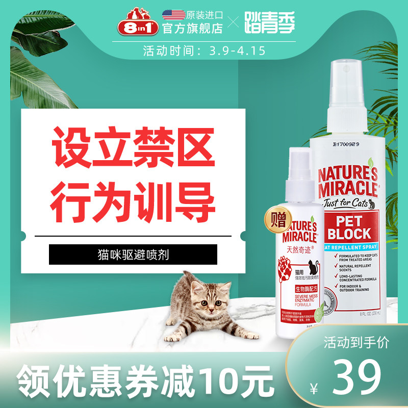 8in1驱猫剂防止猫乱尿禁区喷雾防猫抓上床宠物驱赶猫讨厌训练喷剂在类目 宠物/宠物食品及用品, 猫/狗日用品, 诱导剂中 - 来自Buy2taobao.com提供专业的淘宝代购服务