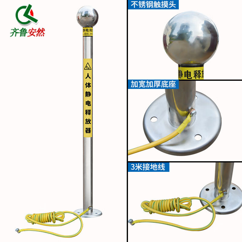 齐鲁安然人体静电释放器不锈钢触摸式静电消除器触摸除静电设备【 汽车用品/电子/清洗/改装 汽车防静电用品 原图主图
