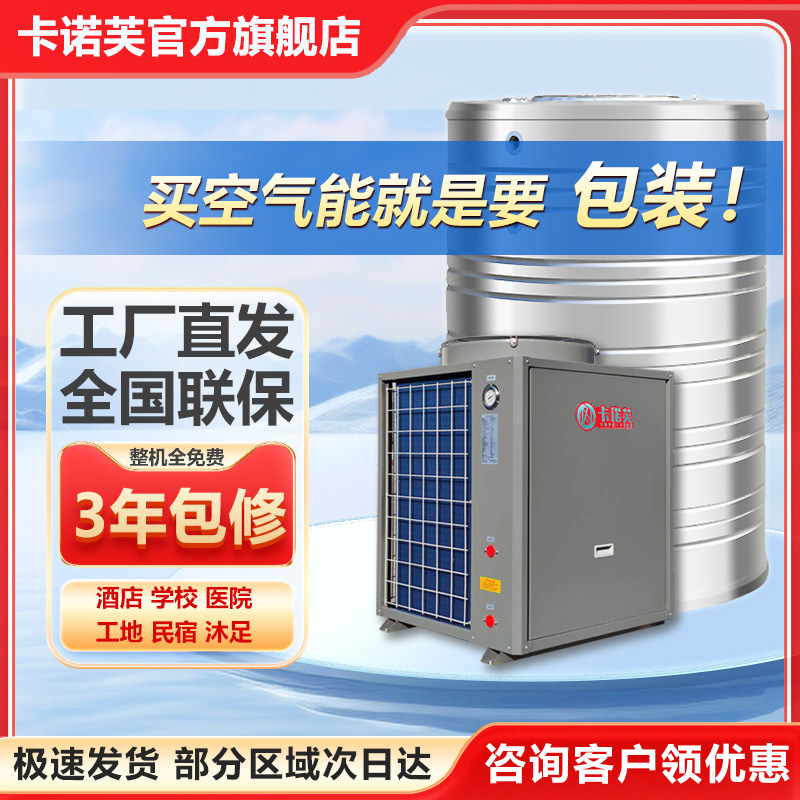 卡诺芙空气能热水器 工地一体机商用酒店学校3匹5匹10P空气源热泵