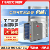 卡诺芙空气能热水器 工地一体机商用酒店学校3匹5匹10P空气源热泵