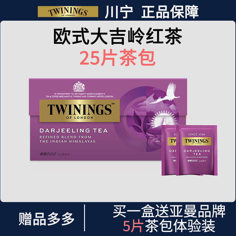 川宁欧式大吉岭红茶新包装