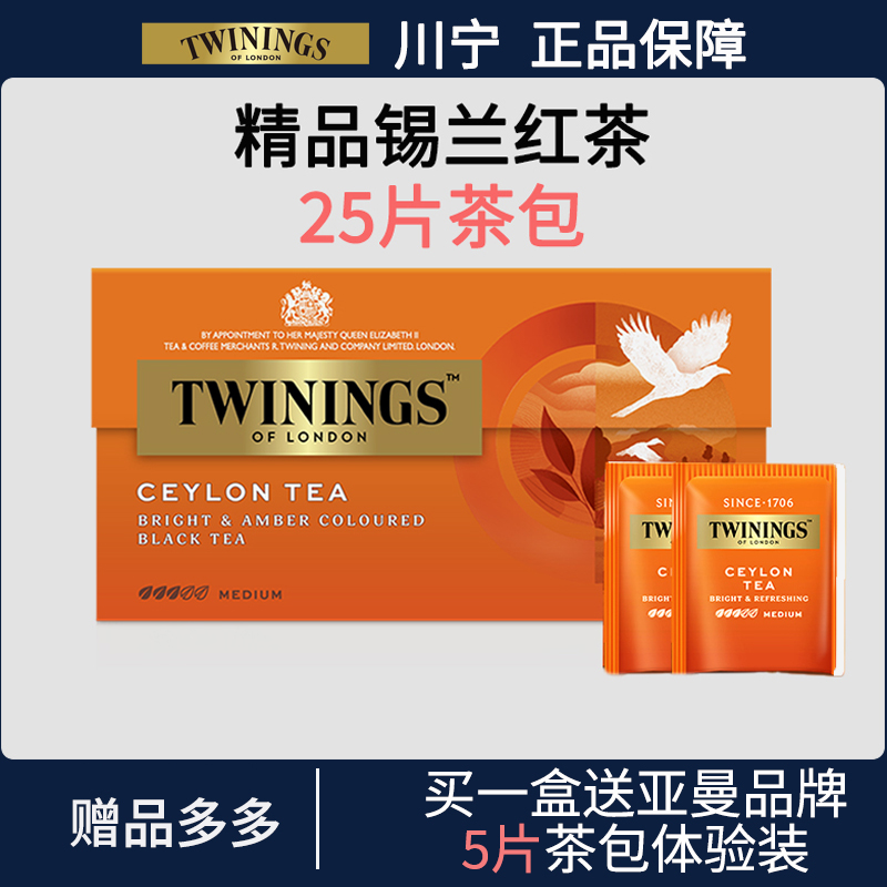 川宁精品锡兰红茶25入盒装新包装