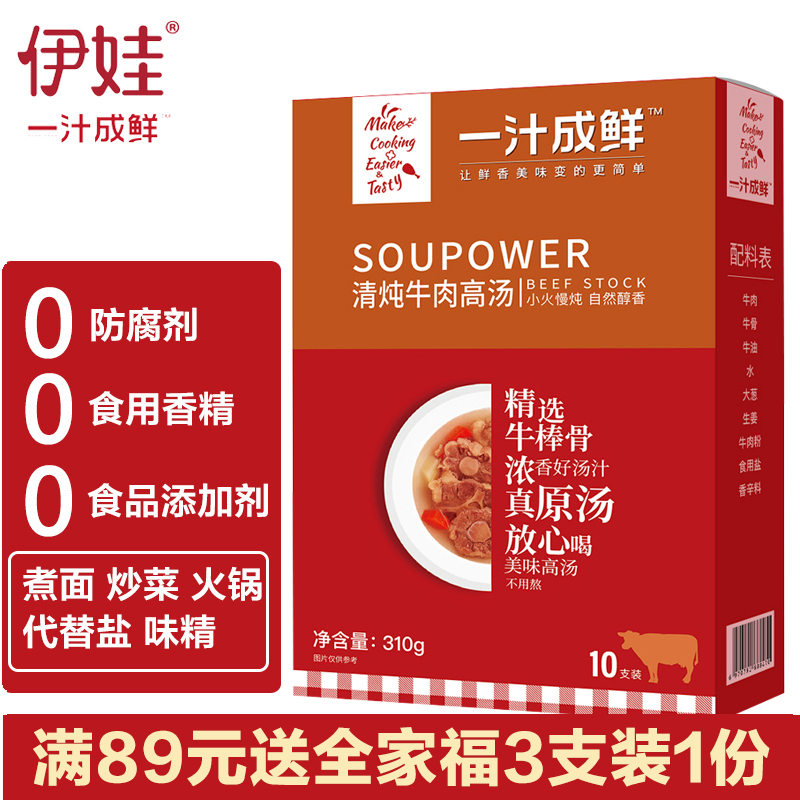 伊娃一汁成鲜牛肉原炖高汤