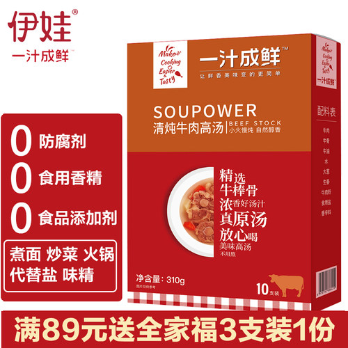 伊娃一汁成鲜牛肉原炖高汤