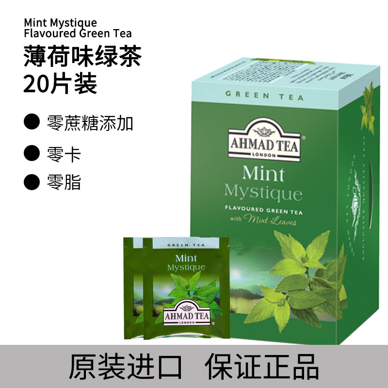 亚曼薄荷绿茶20片盒装