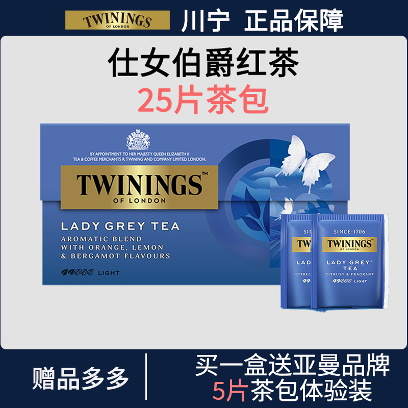 川宁仕女伯爵25片装烘焙红茶粉