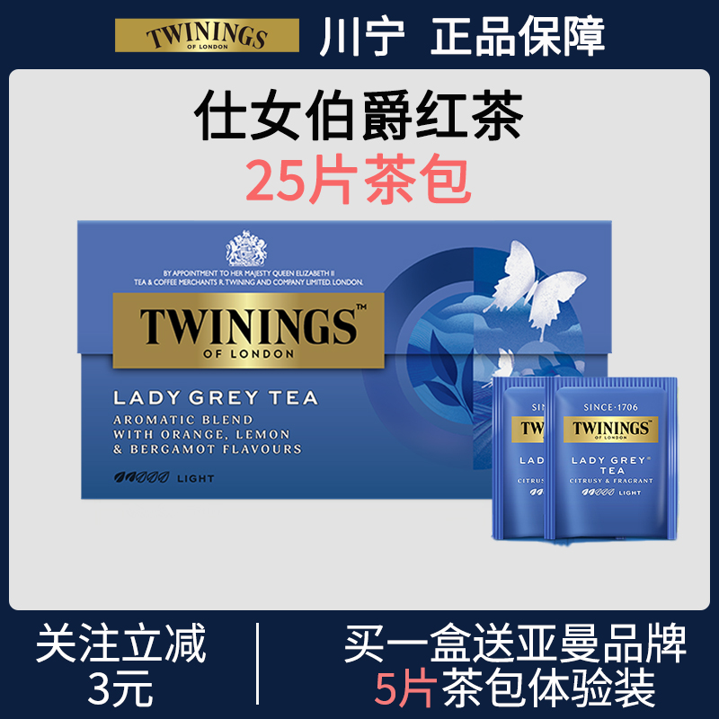川宁仕女伯爵25片装烘焙红茶粉