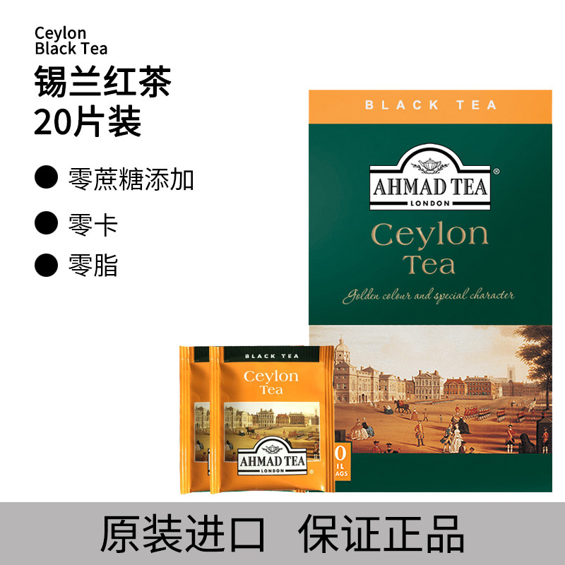 AHMAD TEA亚曼斯里兰卡高地锡兰红茶20片盒装原装进口自制奶茶包