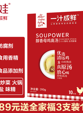 伊娃一汁成鲜醇香鸡汤8小时慢熬NFC浓缩清远鸡高汤日食记火锅底料