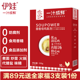 伊娃一汁成鲜醇香鸡汤8小时慢熬NFC浓缩清远鸡高汤日食记火锅底料