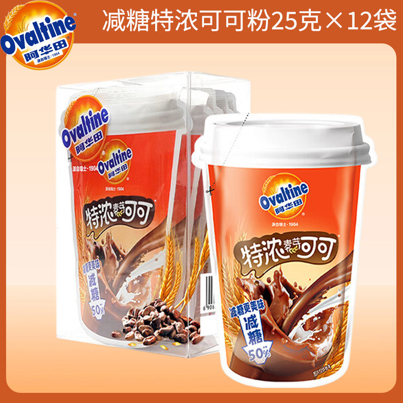 阿华田减糖特浓麦芽可可粉盒装巧克力味营养早餐冲饮谷物固体饮料,咖啡/麦片/冲饮,可可/巧克力饮品,淘宝优惠券,粉丝福利购,淘宝优惠卷