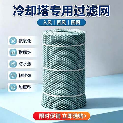 厂家直销冷却塔配件冷却塔回风网