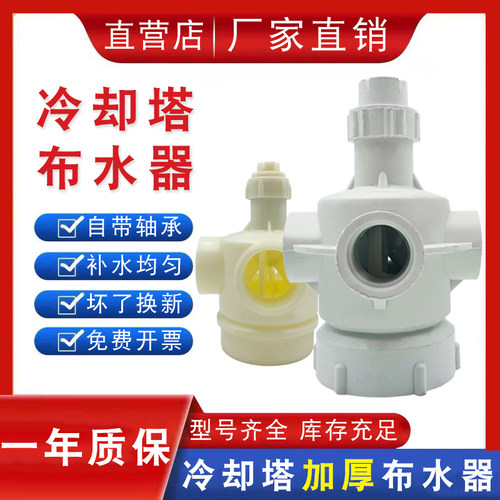 冷却塔布水器转头冷却水塔喷淋分水器旋转头四孔六孔喷头配件