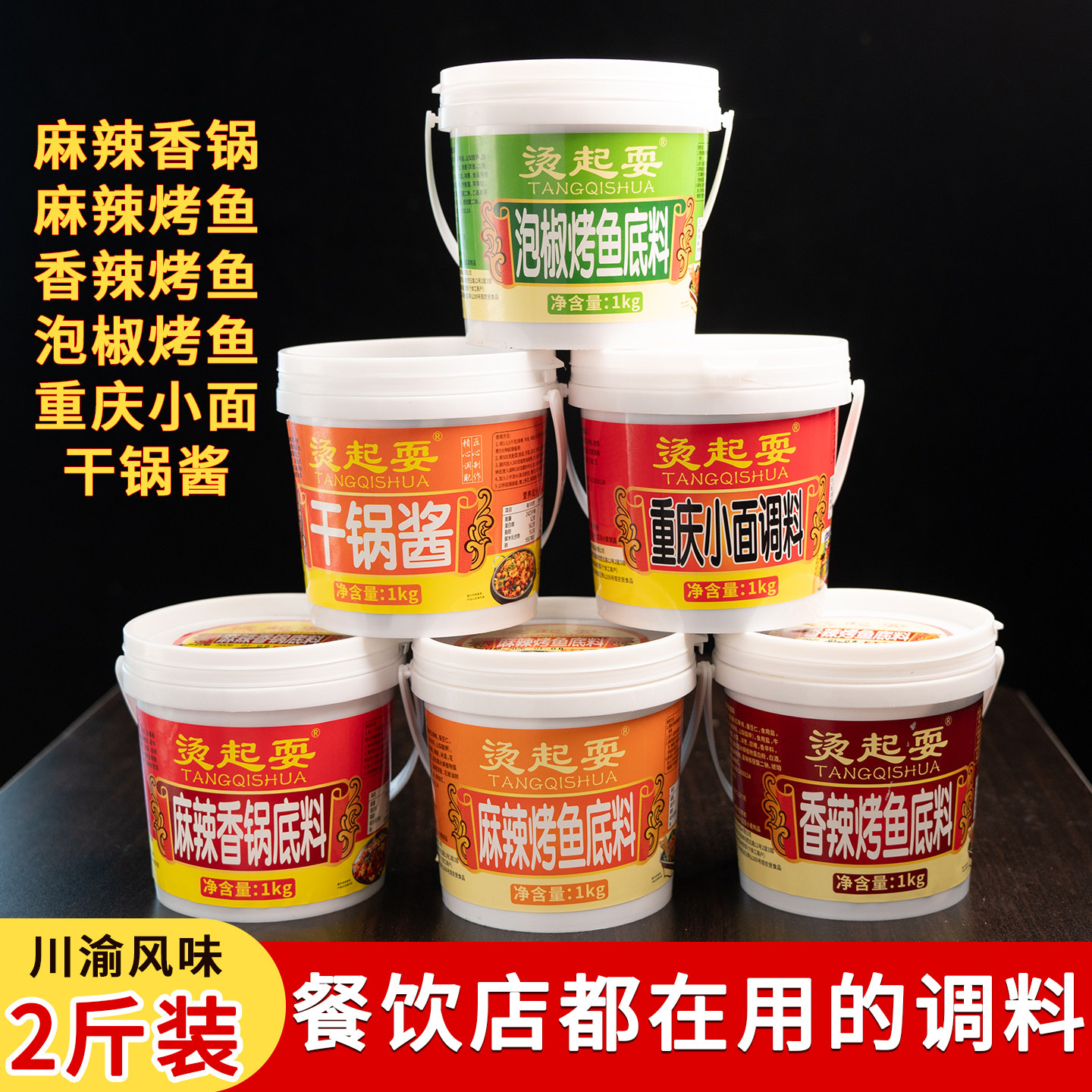 川渝特产复合调味料重庆小面麻辣香锅干锅酱烤鱼底料家用商用1kg,粮油调味/速食/干货/烘焙,复合食品调味剂,淘宝优惠券,粉丝福利购,淘宝优惠卷