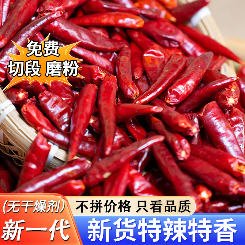 内黄新一代干辣椒海椒250g散装