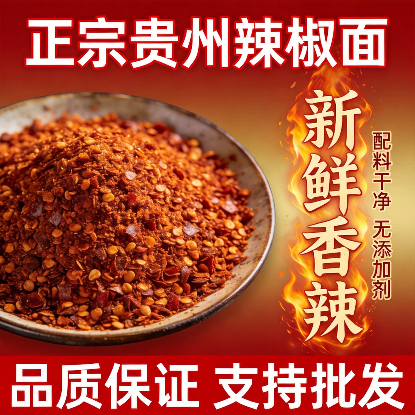 特香商用贵州辣椒面蘸料烧烤