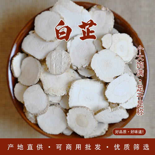白芷250g农家大片白止香辛料