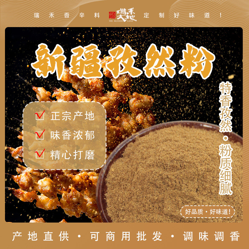 正宗新疆孜然粉烧烤调味料撒料羊肉串腌料250g/500g商用烤肉自然,粮油调味/速食/干货/烘焙,香辛料/干调类,淘宝优惠券,粉丝福利购,淘宝优惠卷