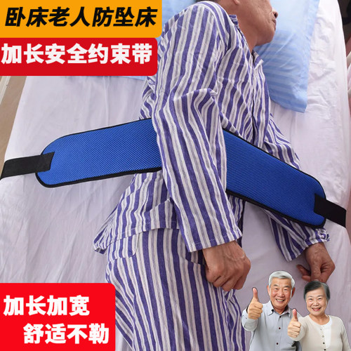 【加长加宽】卧床老人固定带
