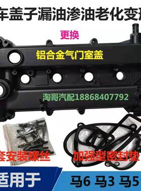 适用马自达M6气门室盖马6睿翼马三星骋马5M8M5B70气门室盖罩总成