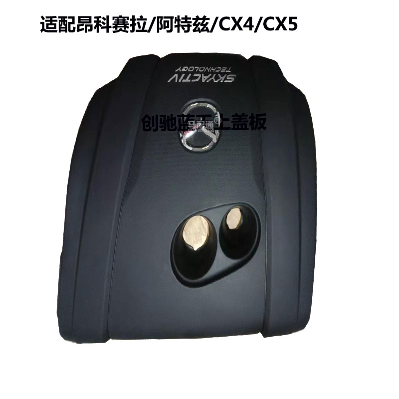 阿特兹cx4饰盖上护板配件隔热棉