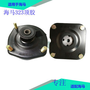 适配海马323福美来海福星普力马避震机顶胶减震器上盖压盘轴承