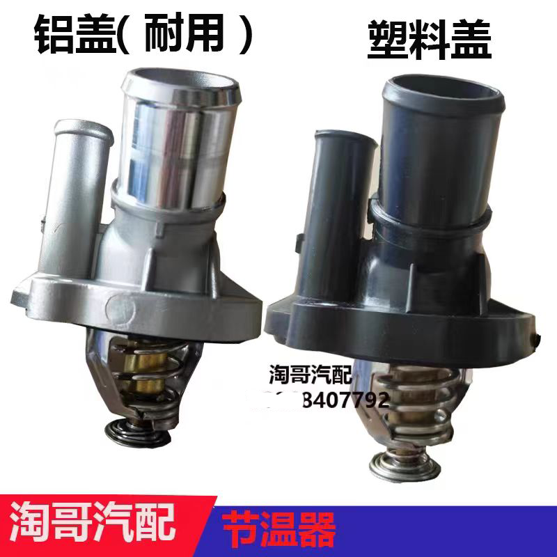 马配通节温器用马6睿翼奔腾B70B90X80节温器马3福克斯节温器恒温