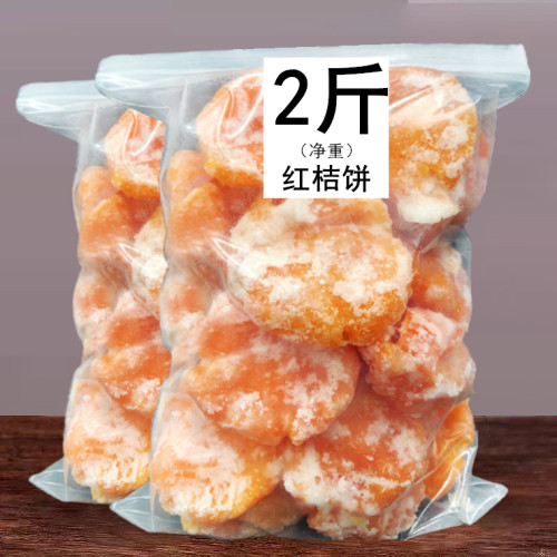 桔饼老式手工红橘饼潮汕特产柑桔饼1000g冰糖金桔干蜜饯潮州特级