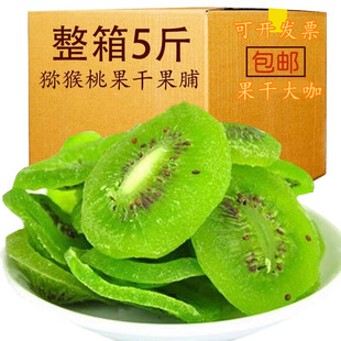 陕西周至猕猴桃干散装零食免洗奇异果干水果干果脯5斤果片袋装