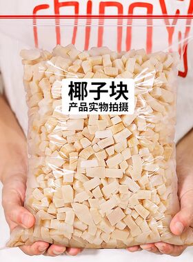 椰子脆块脆肉5斤椰子角椰肉干块脆片干椰子片椰片非无糖炭烤