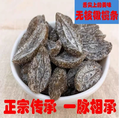 福建特产盐津橄榄条散装休闲零食解馋食品无核橄榄果脯