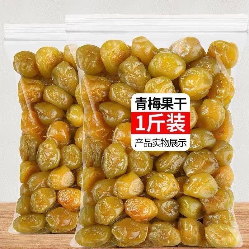 【5斤装】青梅干1000g新鲜酸甜味青梅子孕妇营养健康零食开胃10g