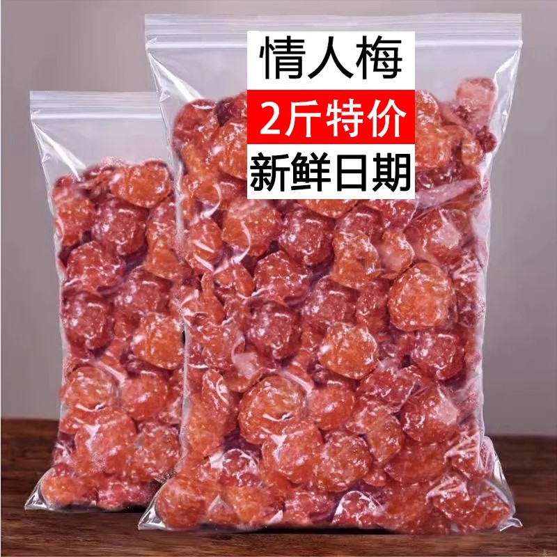 情人梅相思梅散装韩话梅果脯水果干酸梅子袋装休闲办公室网红零食