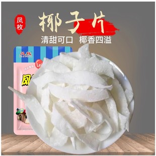 椰子片椰子丝 椰子角椰子糖 海南椰子椰肉果干零食批发5斤