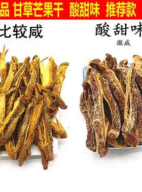 甘草芒果干条酸甜味怀旧 芒果干咸味休闲袋装特产一斤装散装10g