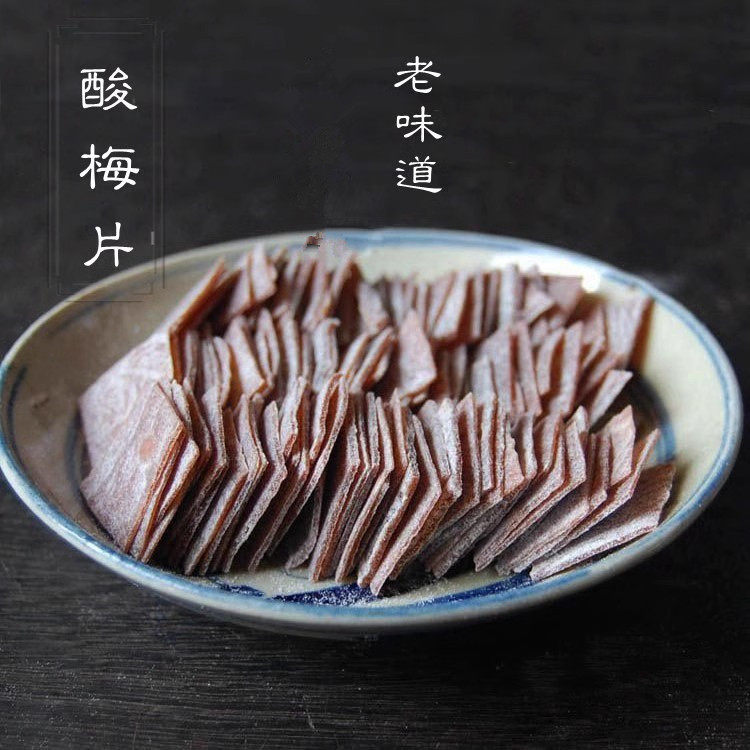 孕妇老梅片 原味无核话梅肉  酸甜孕妇儿童 零食休闲食品包邮