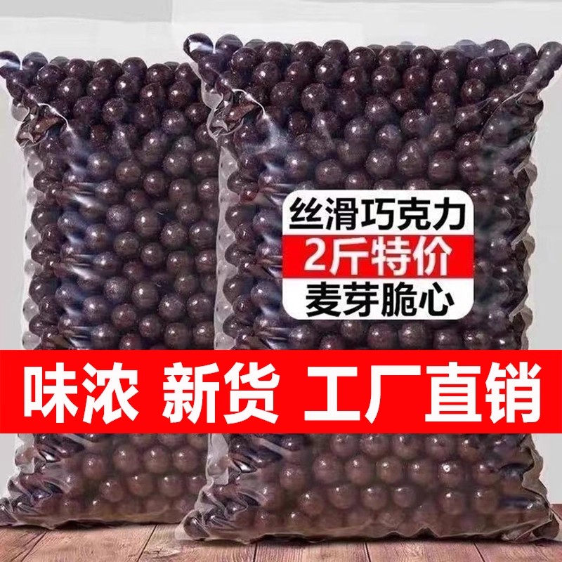 麦丽素巧克力豆球黑白纯夹心散装代可可脂糖果喜糖即食零食非桶装