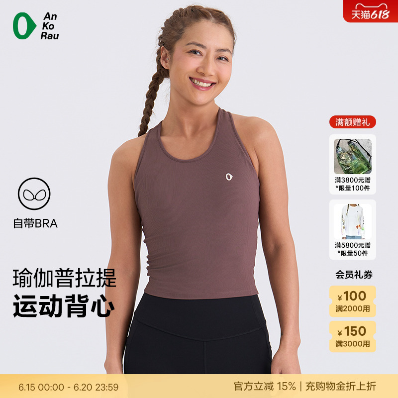安高若瑜伽普拉提含胸垫运动背心