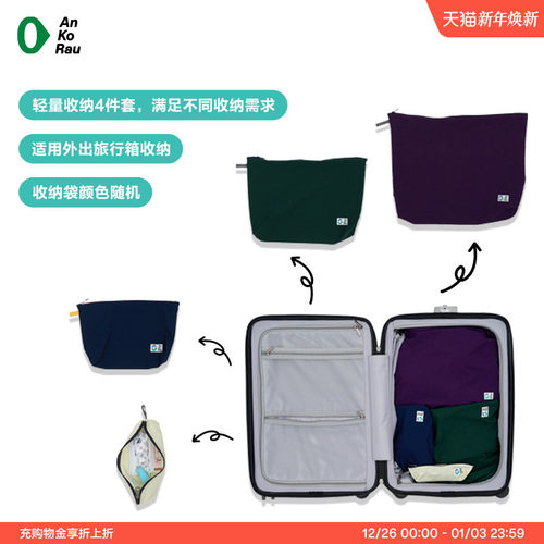 安高若旅行分装轻量收纳袋四件套