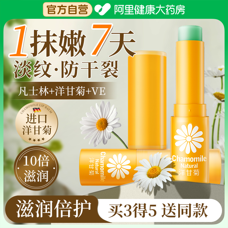 德国进口】洋甘菊润唇膏淡化唇纹