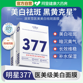 377面膜补水美白去黄气暗沉正品 官方旗舰店提亮改善肤色保湿 淡斑