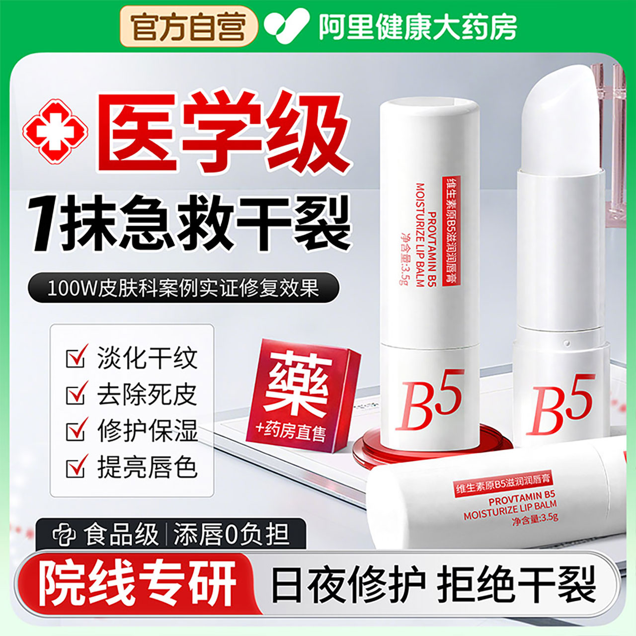 【药房直售】润唇急救淡唇纹