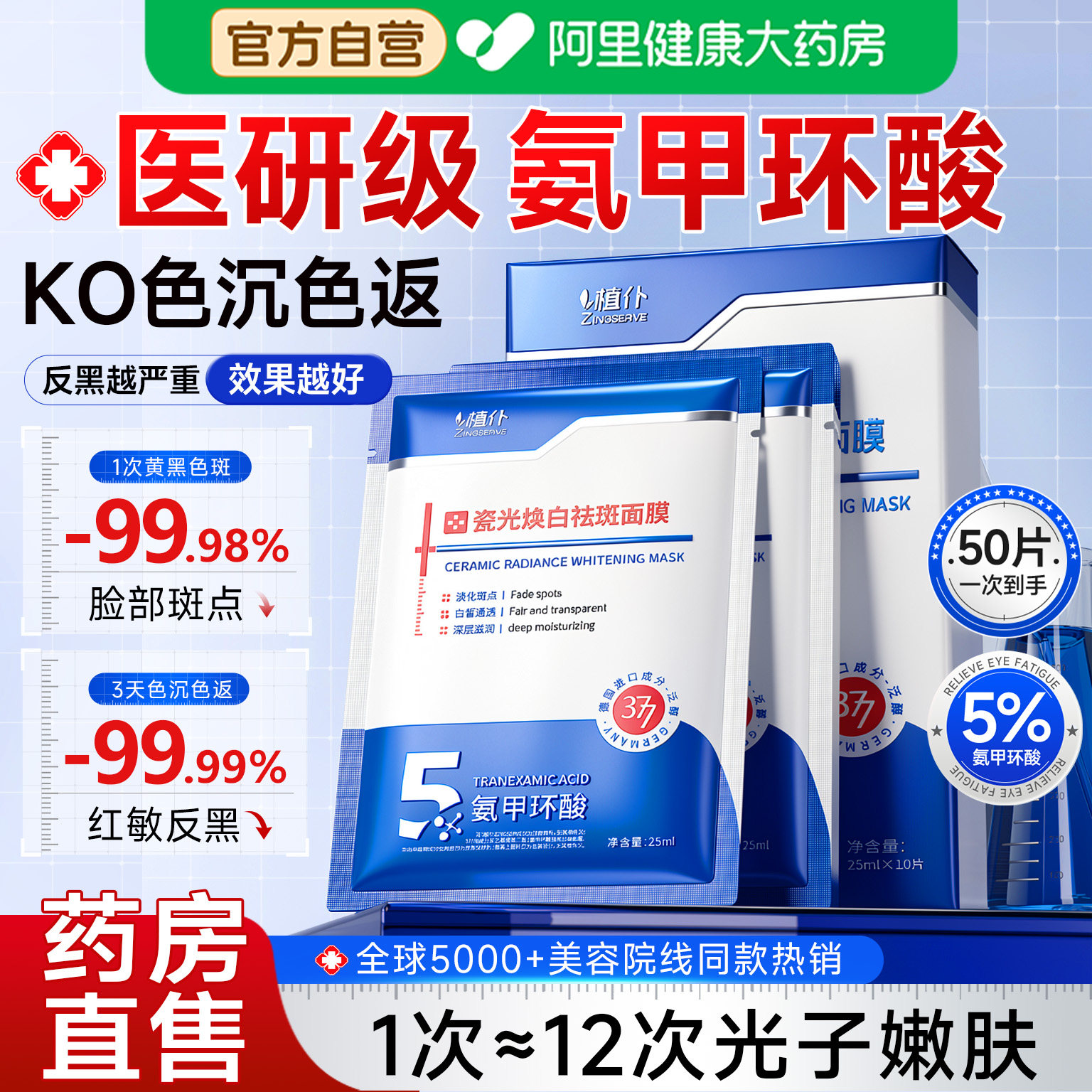 氨甲环酸面膜精华液传明酸官方旗舰店去黄褐斑分解黑色素淡化色斑