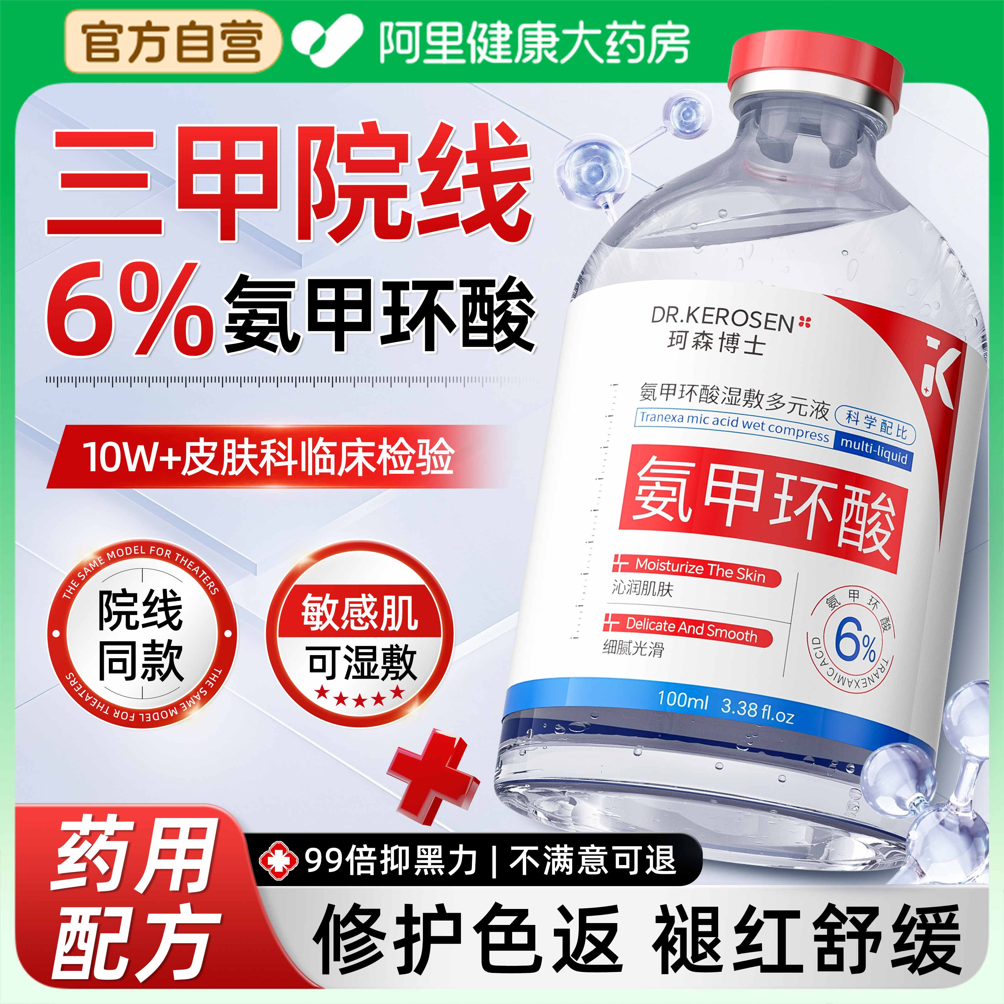 三甲认证|6%氨甲环酸拒绝色返