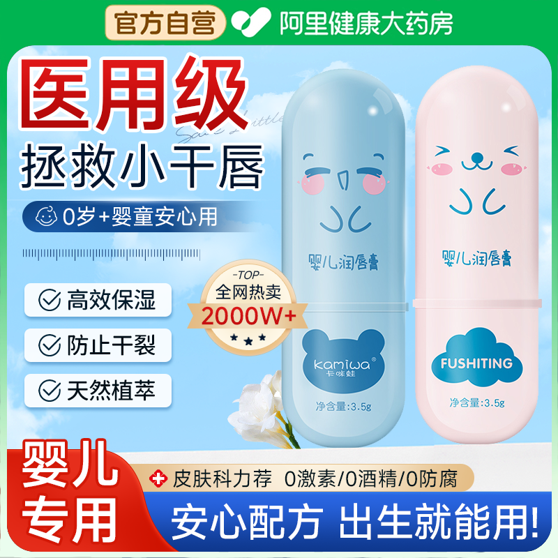 【婴童级】儿童专用保湿护唇可抿