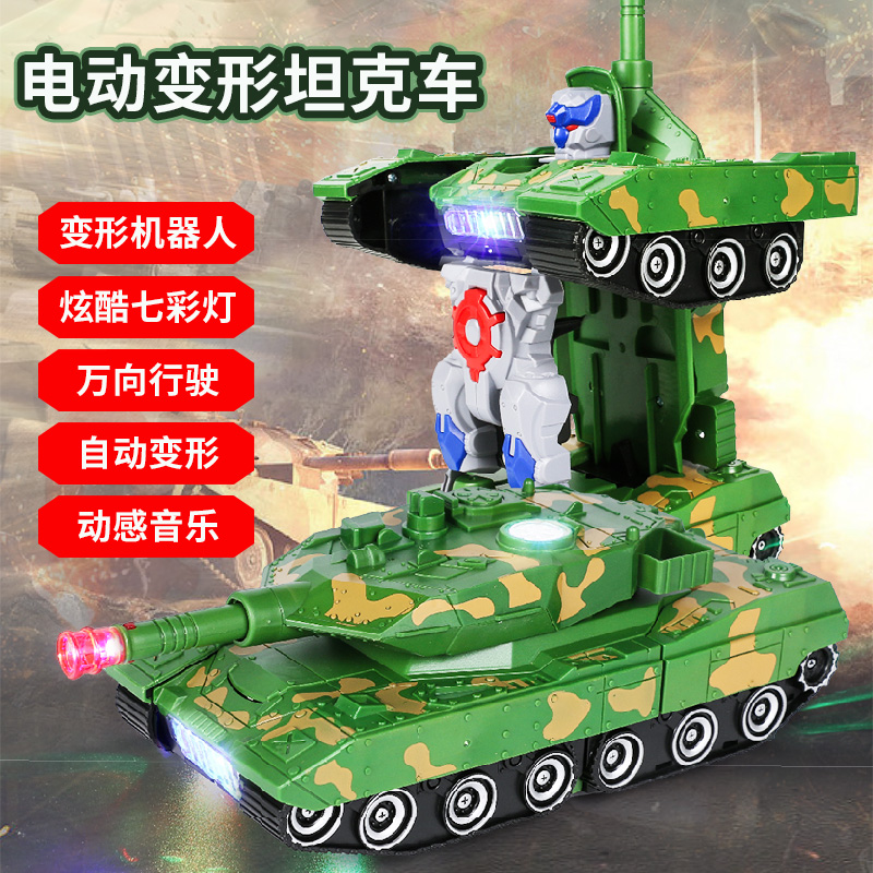 变形机器人变形坦克灯光声效