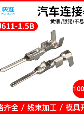 DJ611-1.5B汽车氙气灯1.5插片端子公HID插头282109-1国产282404-1