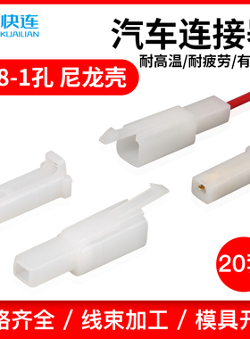 DJ7011A-2.8-11/21尼龙电动车1P车用插头接插件1孔1芯汽车连接器