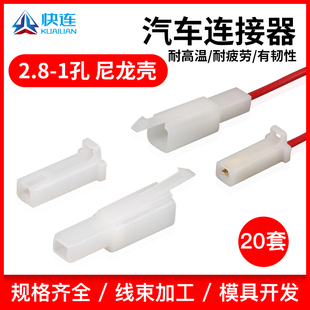 21尼龙电动车1P车用插头接插件1孔1芯汽车连接器 DJ7011A 2.8